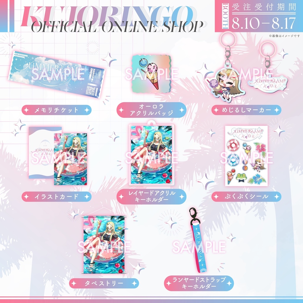 《限定受注生産》九条林檎夏グッズ2026 -Summer Vamp Wave-