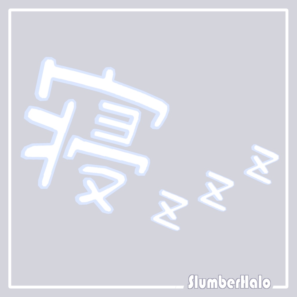 寝💤 / SleepHairAcc