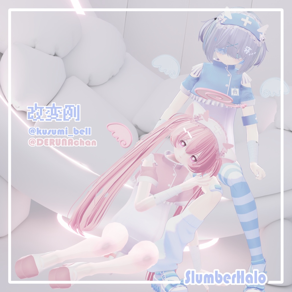 【5アバター対応】絶対救済!な~すえんじぇぅ / NurseAngel