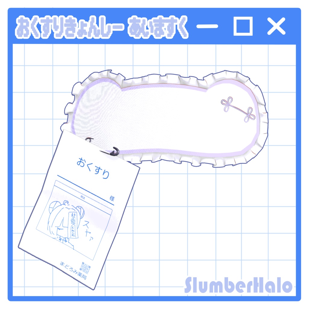 おくすりきょんしー あいますく / DragJiangshiEyemask