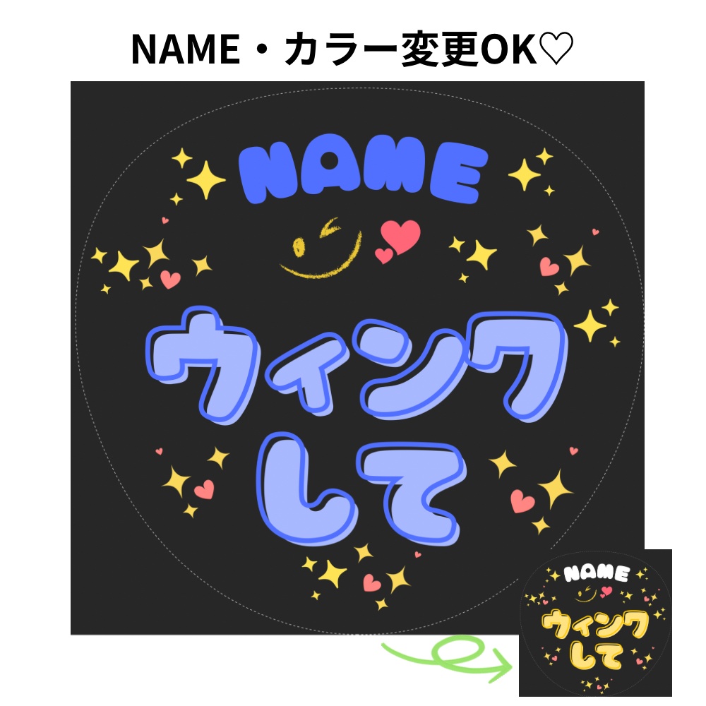 推し活うちわ Canvaテンプレート|ウィンクして|名前・カラー変更OK