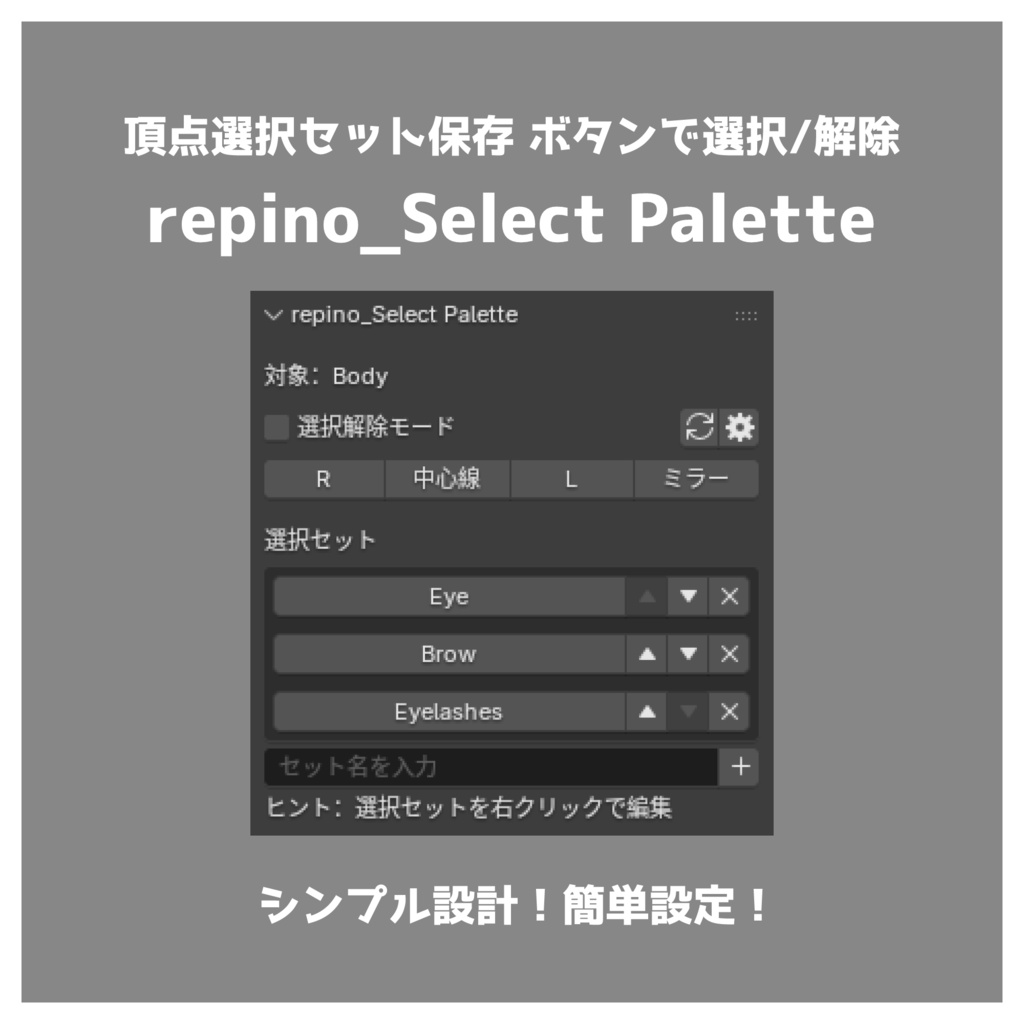 【無料】頂点選択セット保存 ボタンで選択/解除 - repino_Select Palette