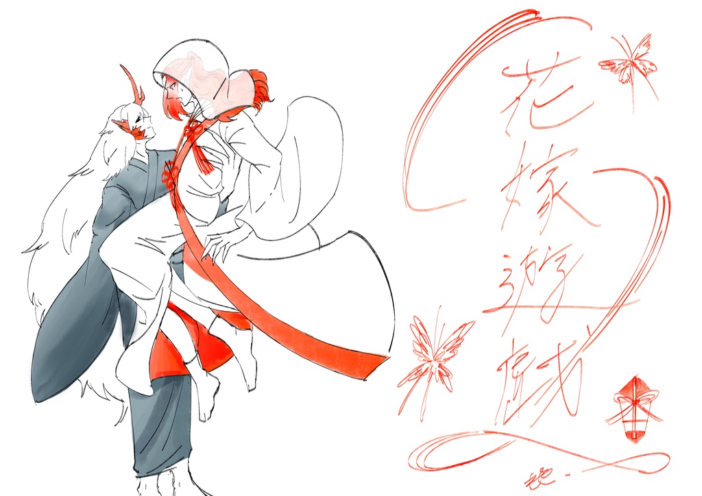 花嫁遊戯（全年齢版）後書き冊子データ（無料）