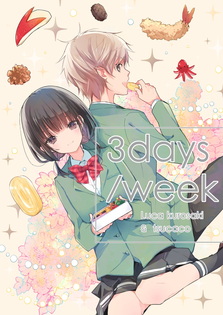 3days/week【電子版０円】