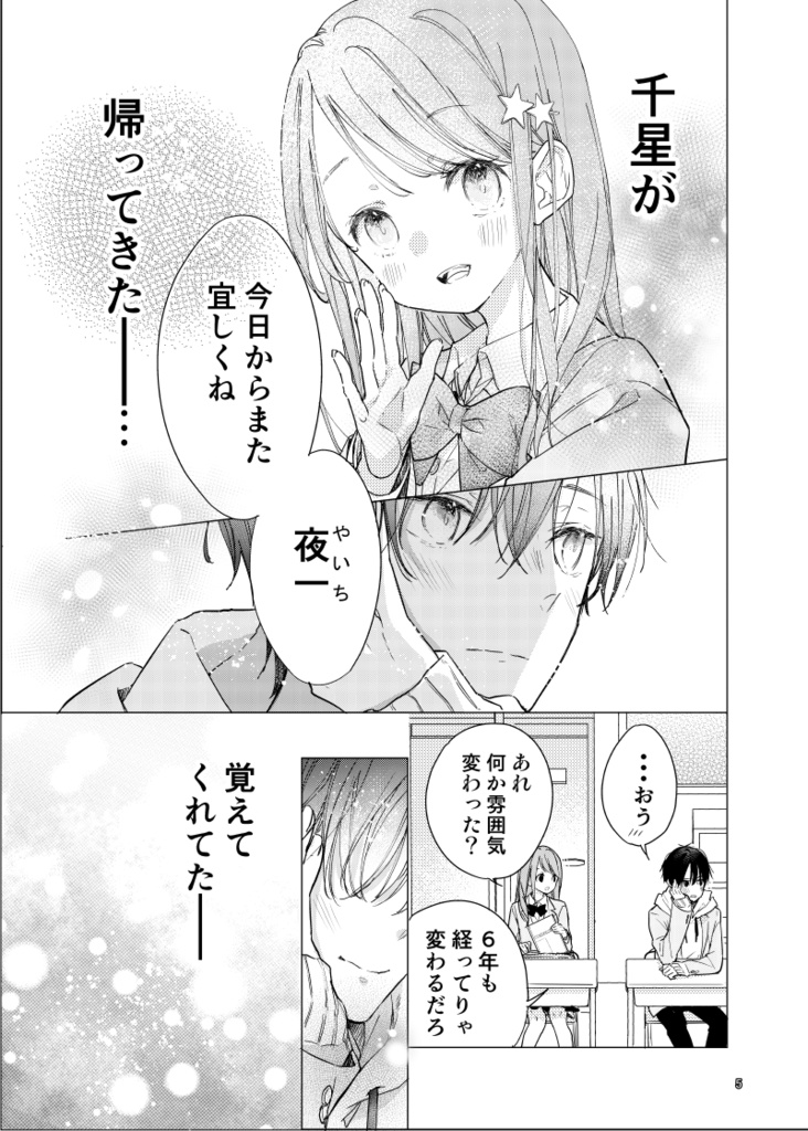 メランコリックミーティア