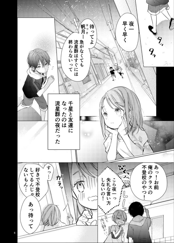 メランコリックミーティア