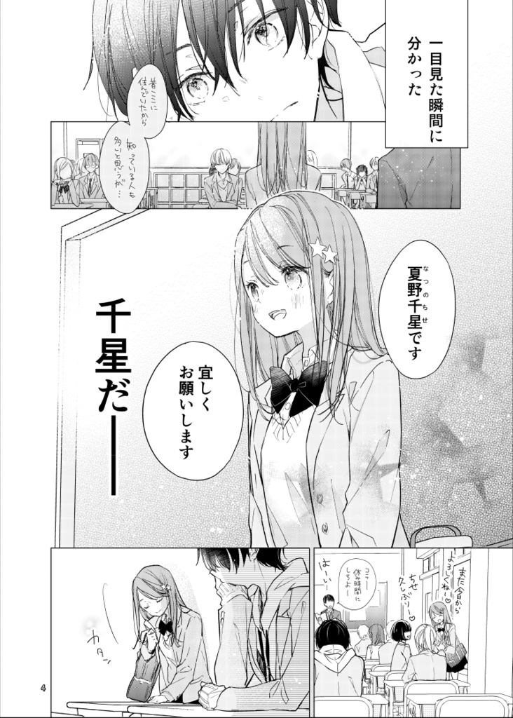 メランコリックミーティア