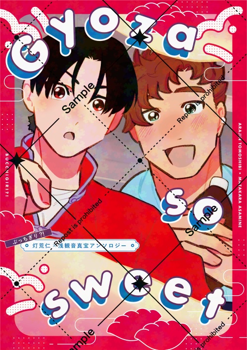 【別サービスにて通販中】Gyoza so sweet