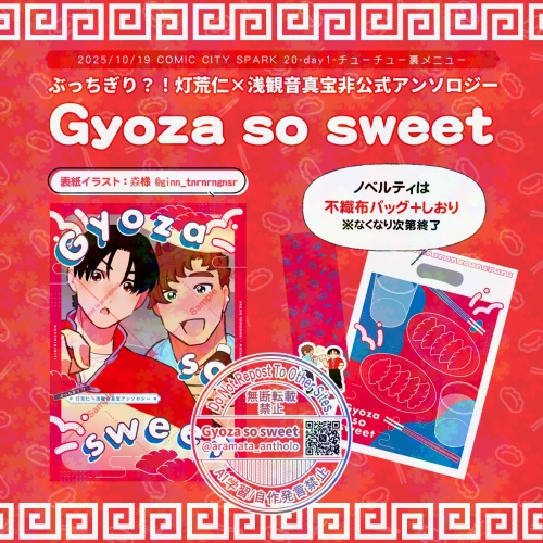 【別サービスにて通販中】Gyoza so sweet