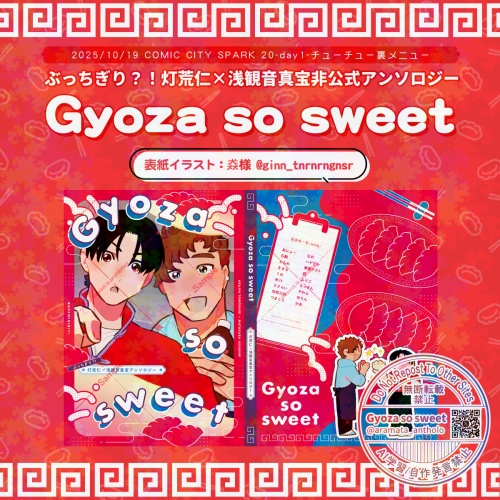 【別サービスにて通販中】Gyoza so sweet