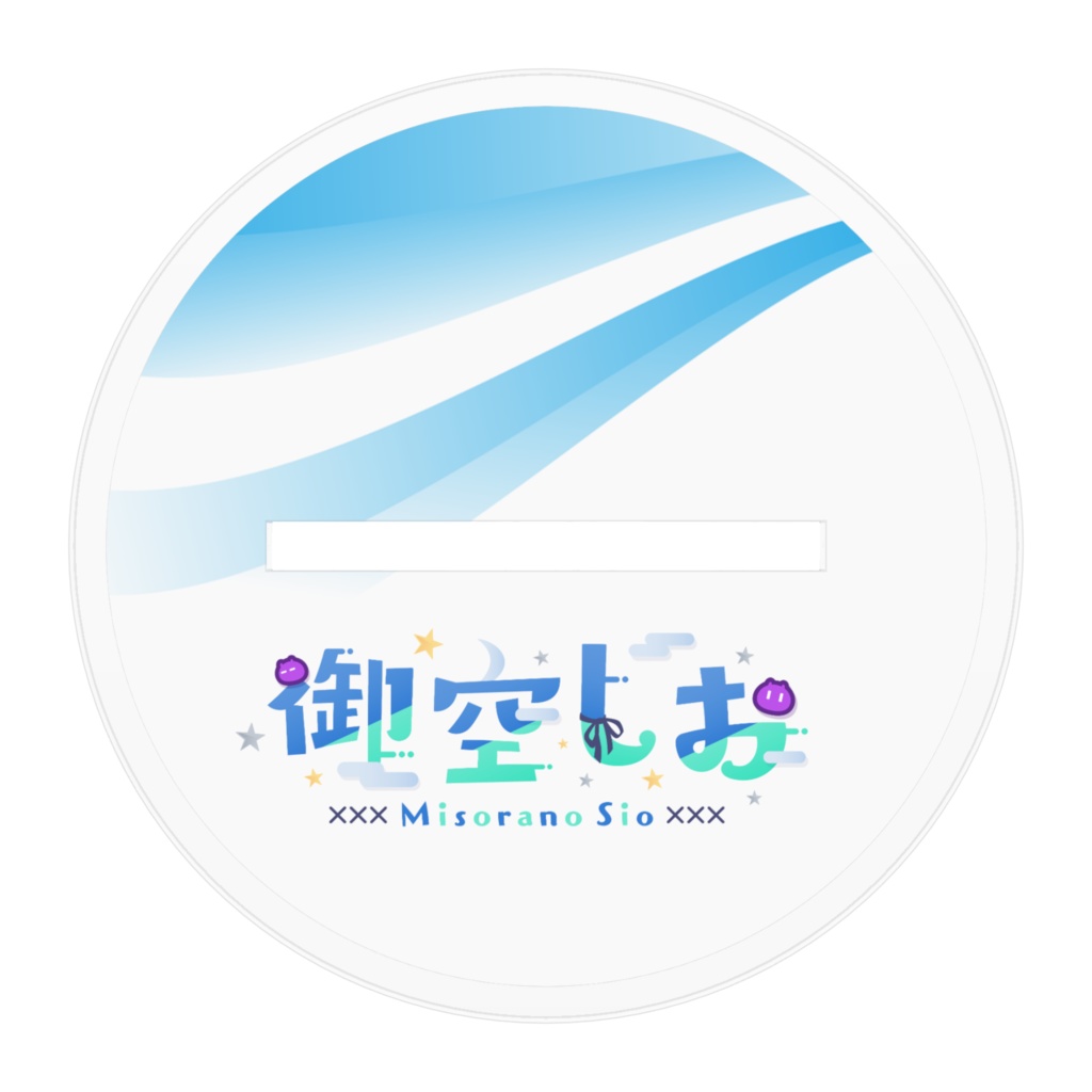 御空しおアクリルスタンド(夏衣装ショートver)