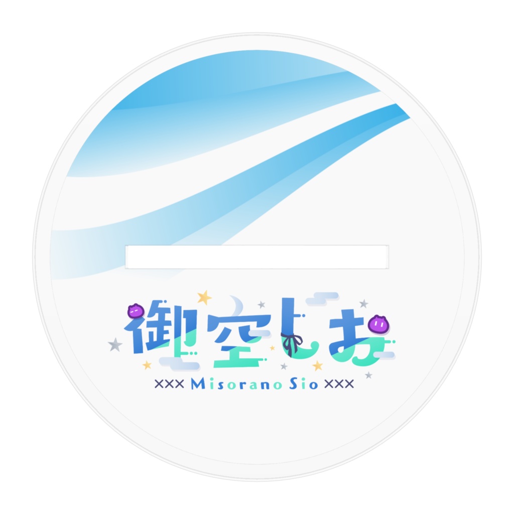 御空しおアクリルスタンド(夏衣装ロングver)