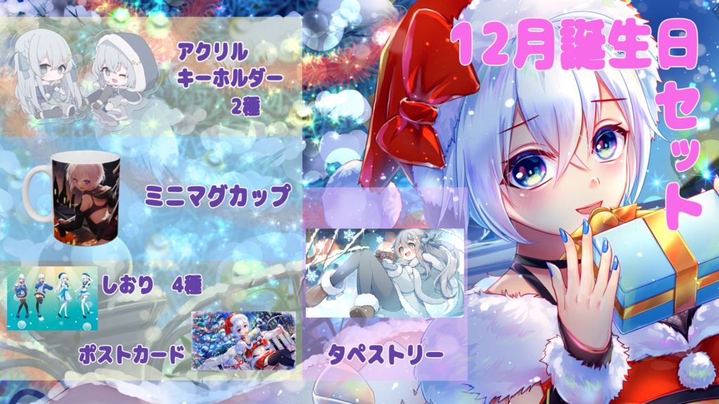 【誕生日記念グッズ】御空しおはぴば！5種セット