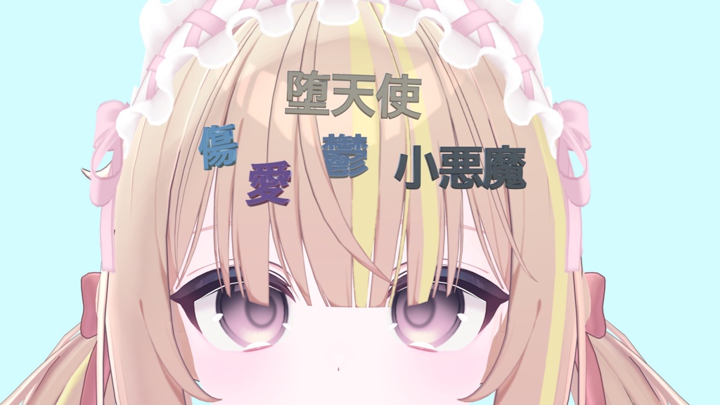 もじぴん