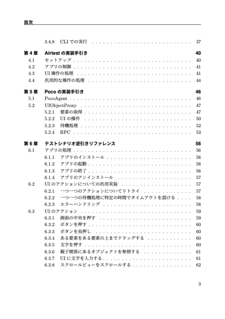 Unity+Airtest 自動テストの手引き