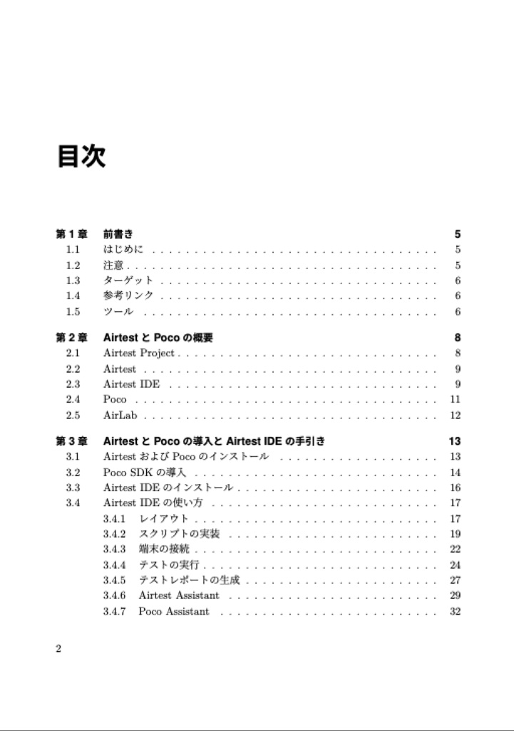 Unity+Airtest 自動テストの手引き