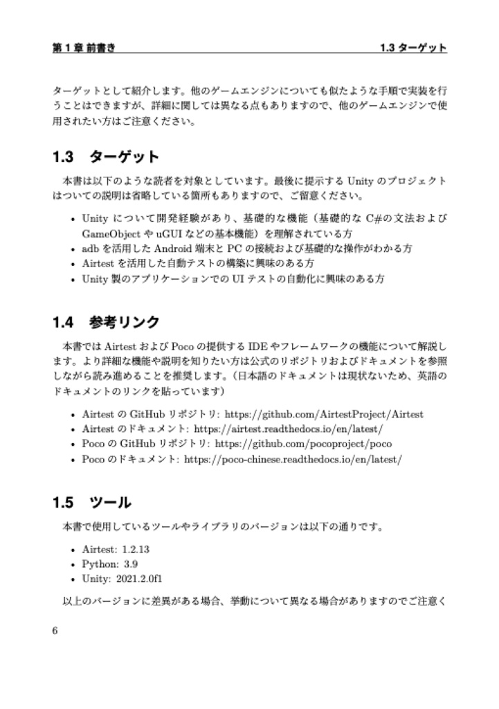 Unity+Airtest 自動テストの手引き