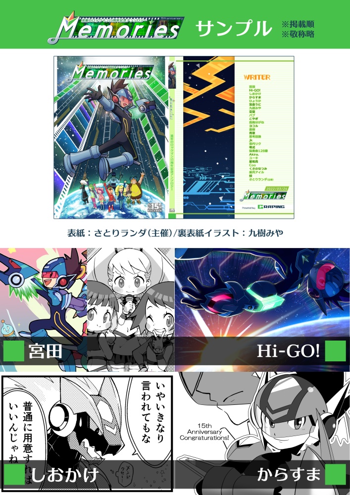 流星のロックマン15周年記念アンソロジー『Memories』