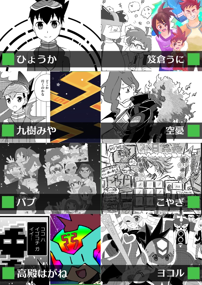 流星のロックマン15周年記念アンソロジー『Memories』