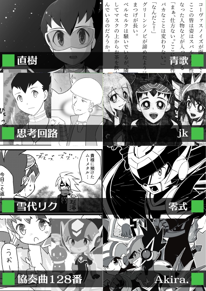 流星のロックマン15周年記念アンソロジー『Memories』