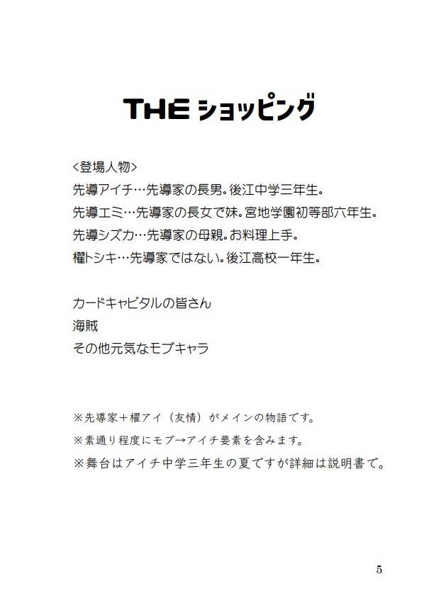 THEショッピング