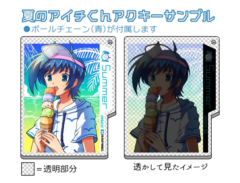 四季のアイチくんアクリルキーホルダー