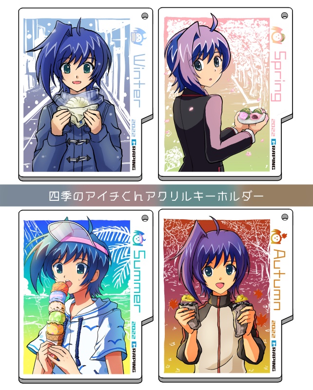 四季のアイチくんアクリルキーホルダー