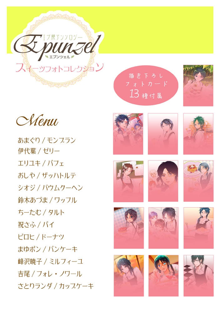 エプ龍アンソロジーEpunzel