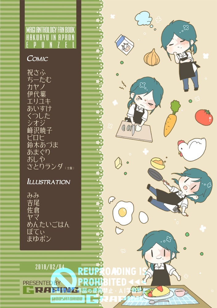 エプ龍アンソロジーEpunzel