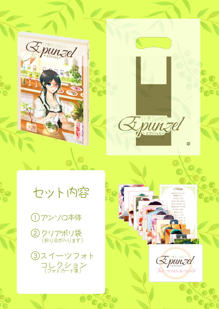 エプ龍アンソロジーEpunzel