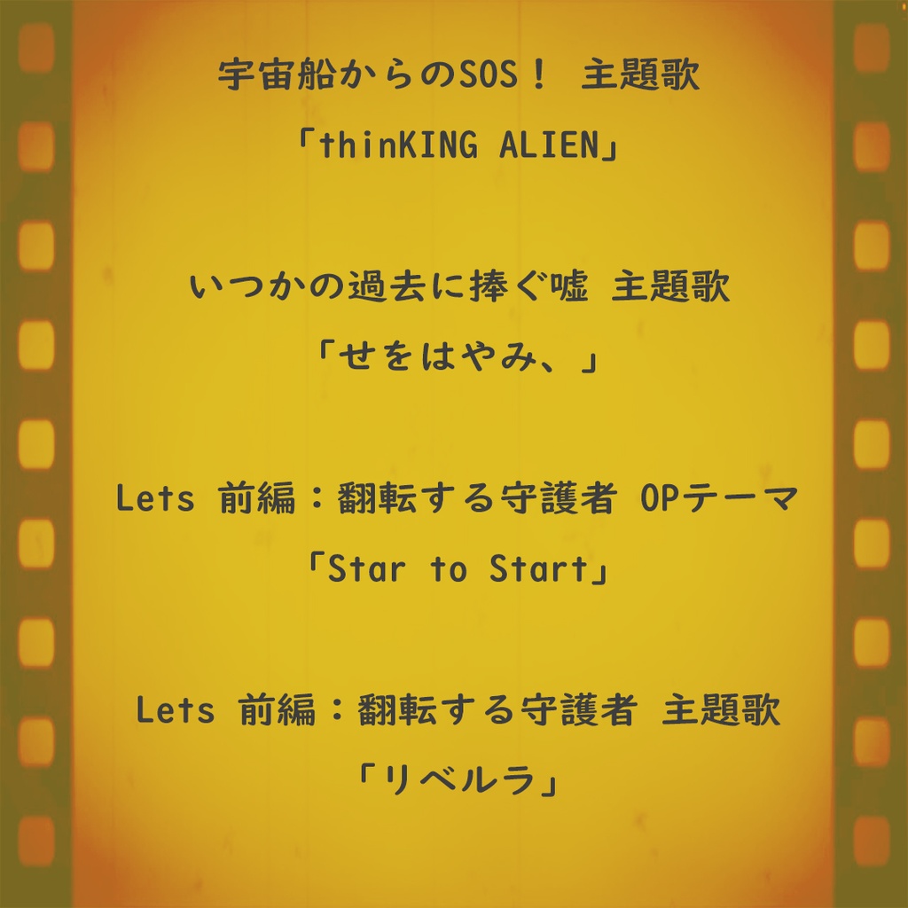 【VRCD+音源】スタジオバグース映画主題歌集