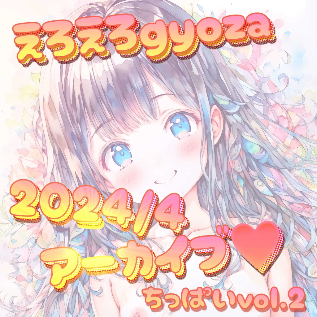 えろえろgyoza 2024/4アーカイブ❤️ ちっぱいvol.2