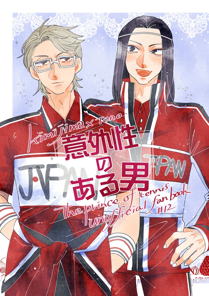 DOZEN ROSE FES2024新刊「意外性のある男」