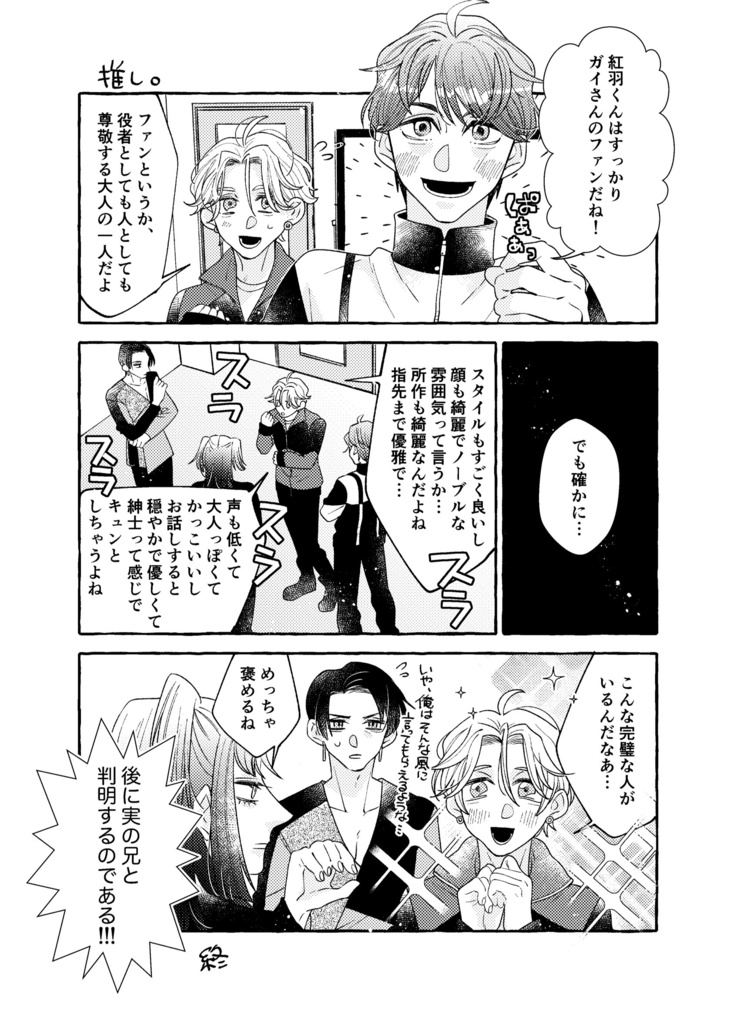 FULL BROOM SEASON33新刊「推しが××だった件について」
