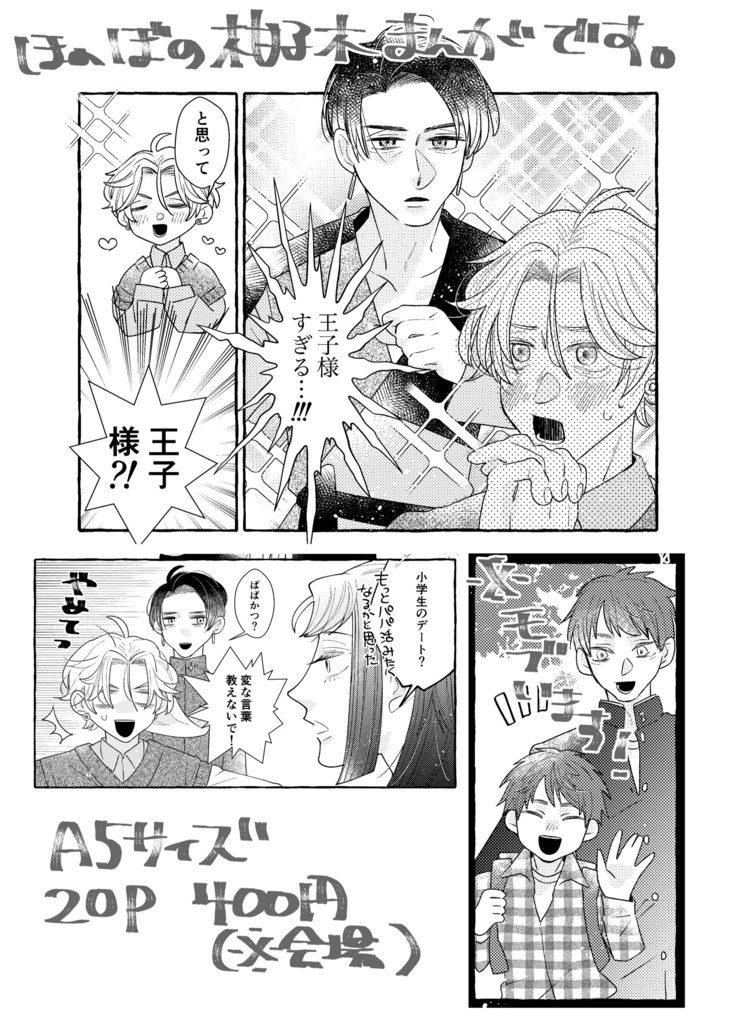 FULL BROOM SEASON33新刊「推しが××だった件について」