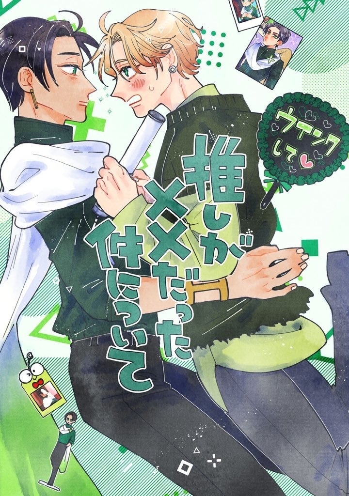 FULL BROOM SEASON33新刊「推しが××だった件について」