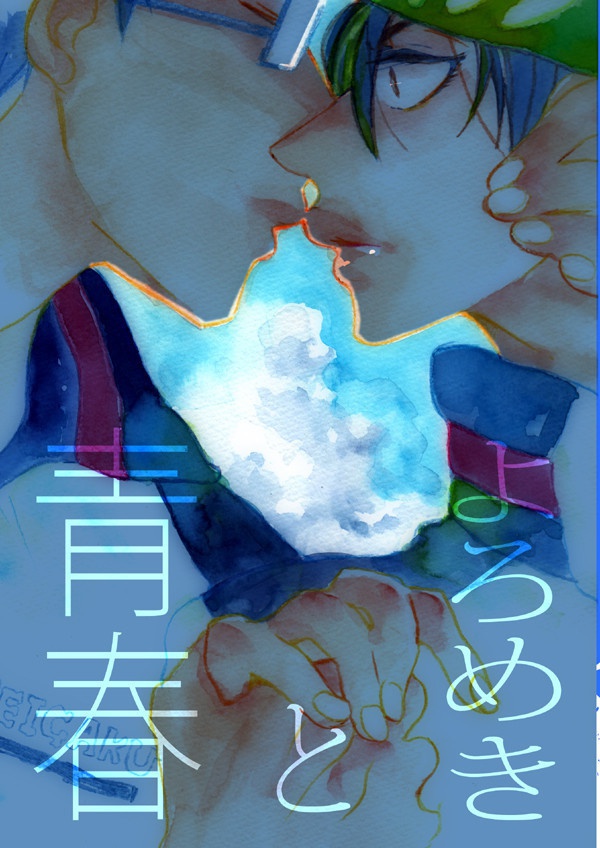 青春とよろめき