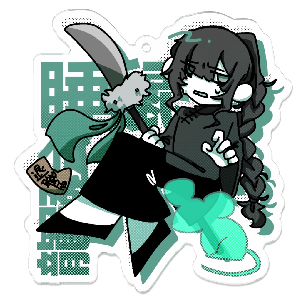 チャイニマフィアクキー:睡鼠(シェイシュー)