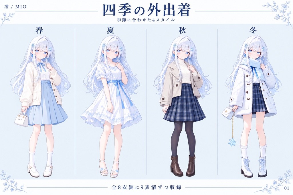 立ち絵素材_全身_少女_白髪_青い瞳_私服_部屋着_衣装8種_表情9種