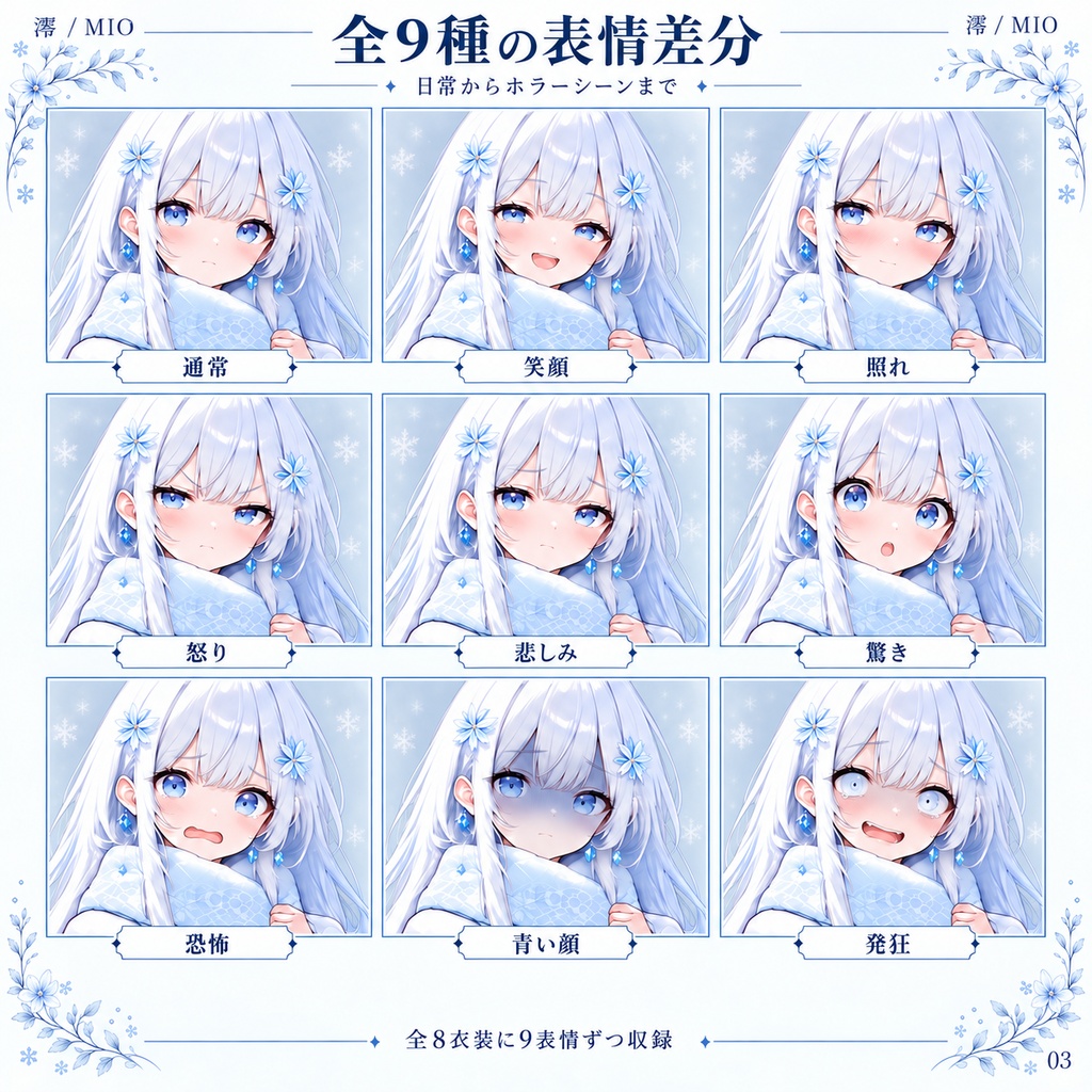 立ち絵素材_全身_少女_白髪_青い瞳_私服_部屋着_衣装8種_表情9種