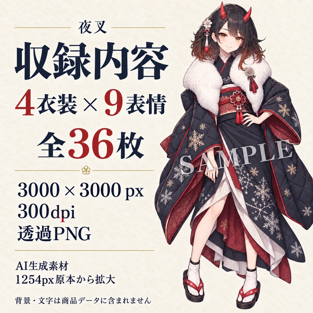 立ち絵素材_鬼少女_和服_四季衣装4種_表情9種