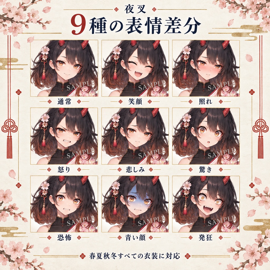 立ち絵素材_鬼少女_和服_四季衣装4種_表情9種