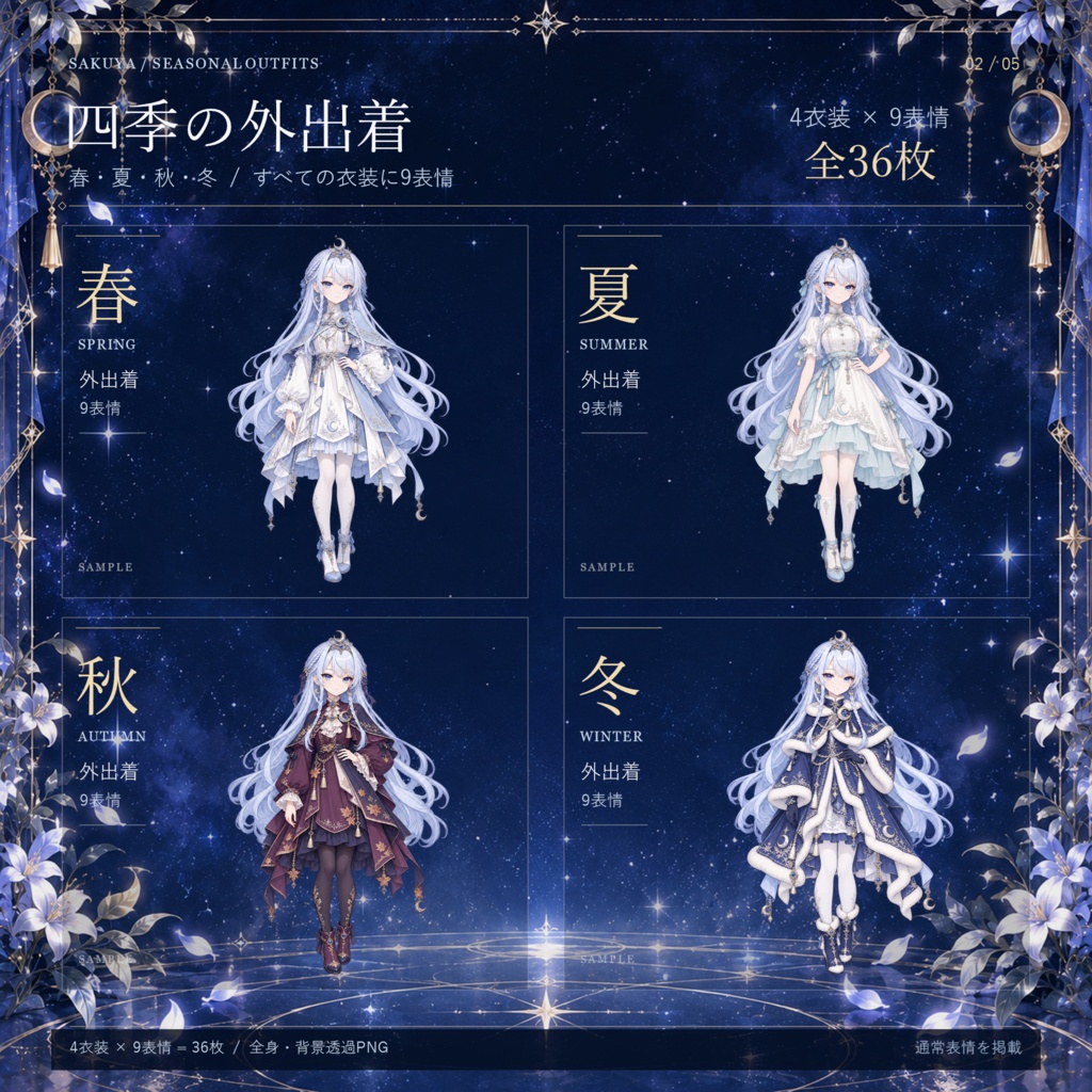 立ち絵素材_白髪少女_ファンタジー_四季衣装8種_表情9種