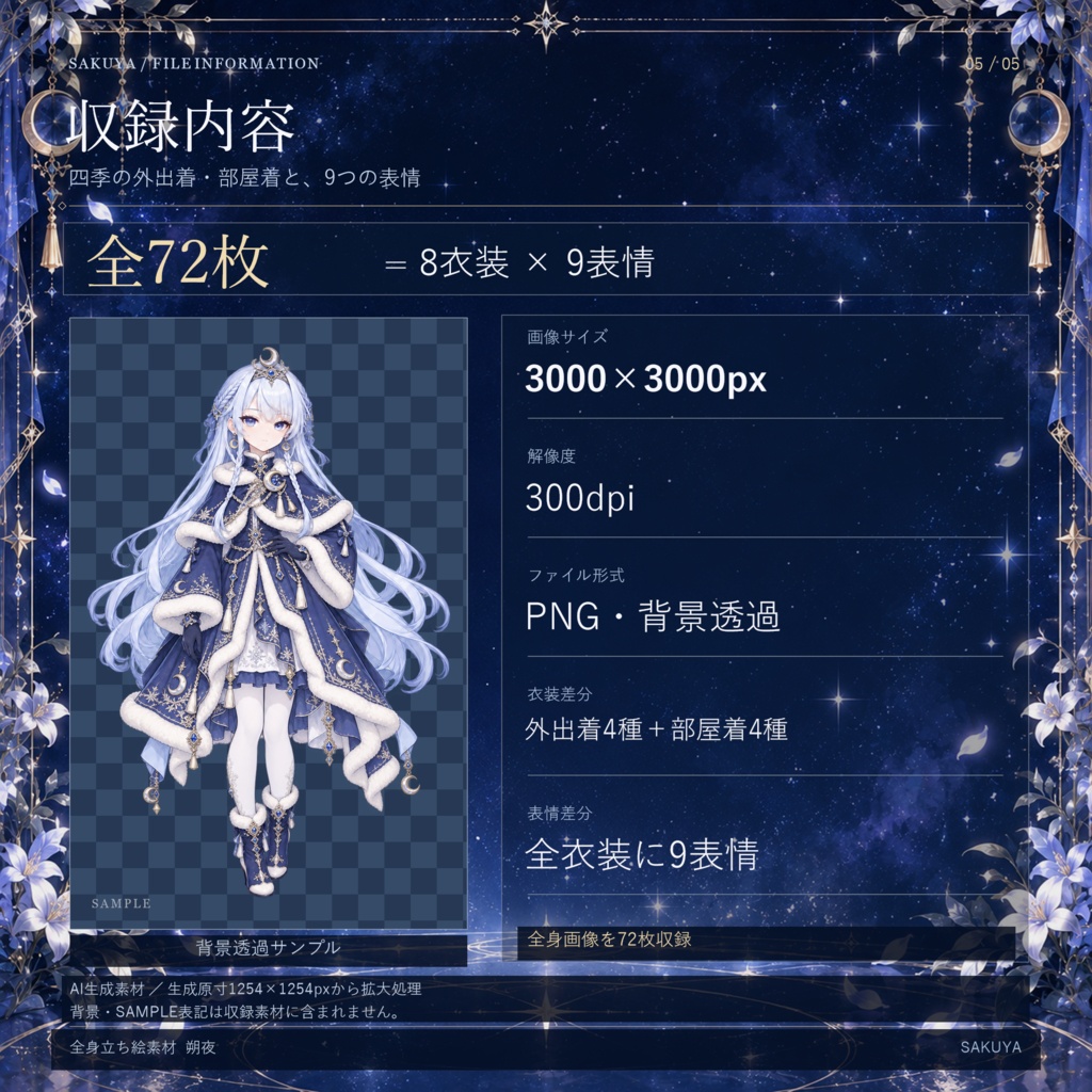 立ち絵素材_白髪少女_ファンタジー_四季衣装8種_表情9種