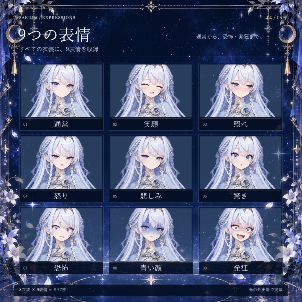 立ち絵素材_白髪少女_ファンタジー_四季衣装8種_表情9種