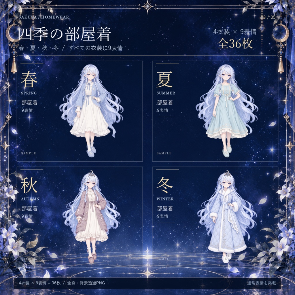 立ち絵素材_白髪少女_ファンタジー_四季衣装8種_表情9種