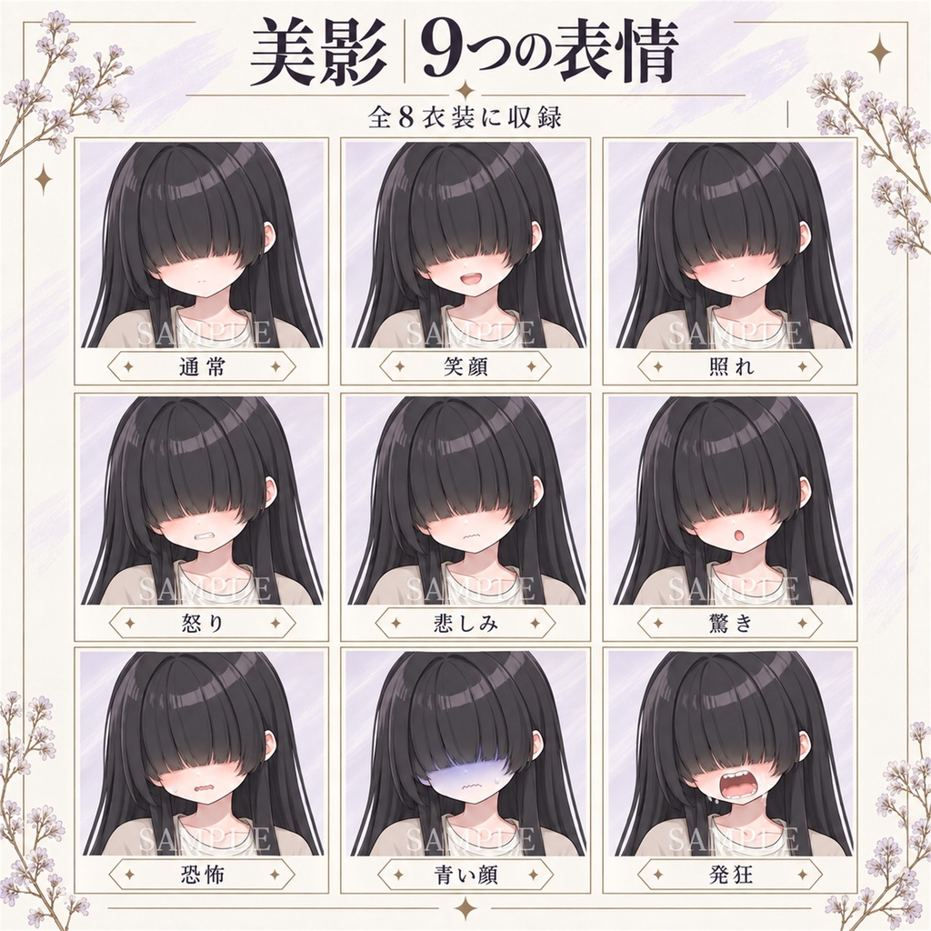 立ち絵素材_黒髪ロングの目隠れ少女_四季衣装8種_表情9種+目元見せ差分