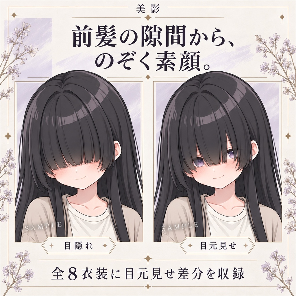 立ち絵素材_黒髪ロングの目隠れ少女_四季衣装8種_表情9種+目元見せ差分