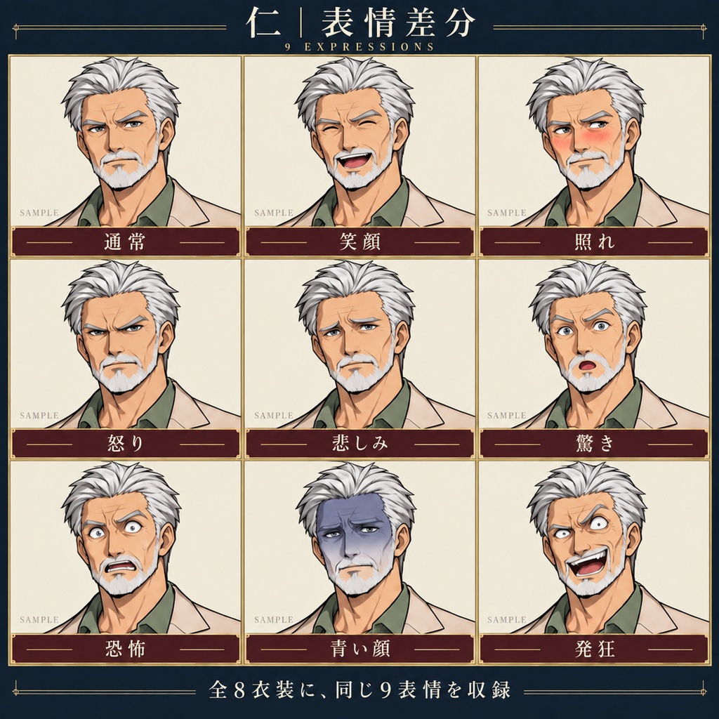 立ち絵素材_老紳士_四季衣装8種_表情9種
