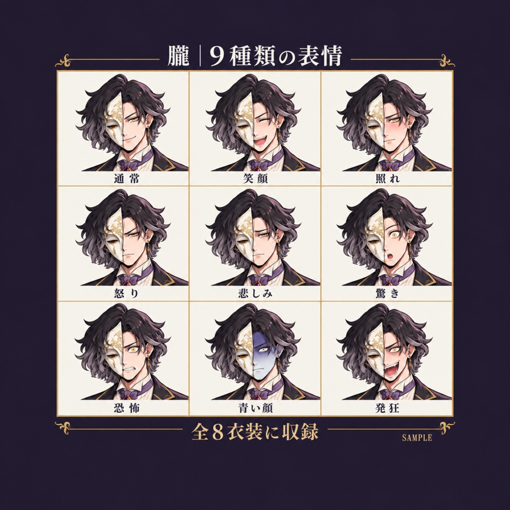 立ち絵素材_仮面の奇術師_四季衣装・部屋着8種_表情9種